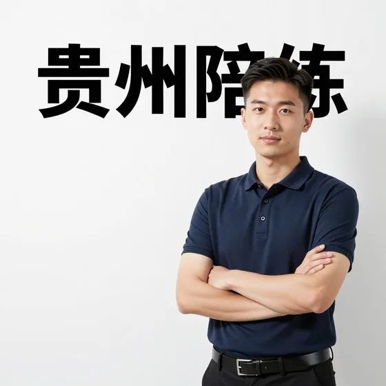 贵州陪练工艺流程
